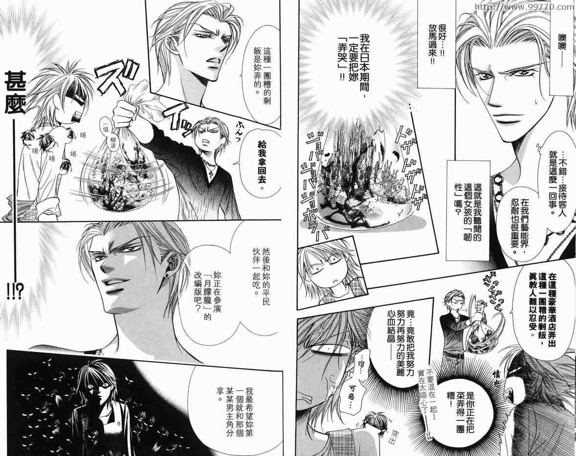 第18卷-Skip Beat 下一站巨星-仲村佳树（第8张）