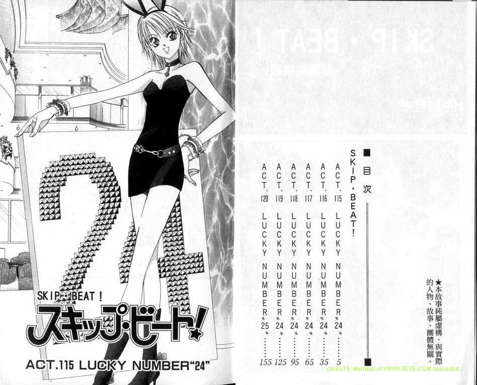 第20卷-Skip Beat 下一站巨星-仲村佳树（第3张）