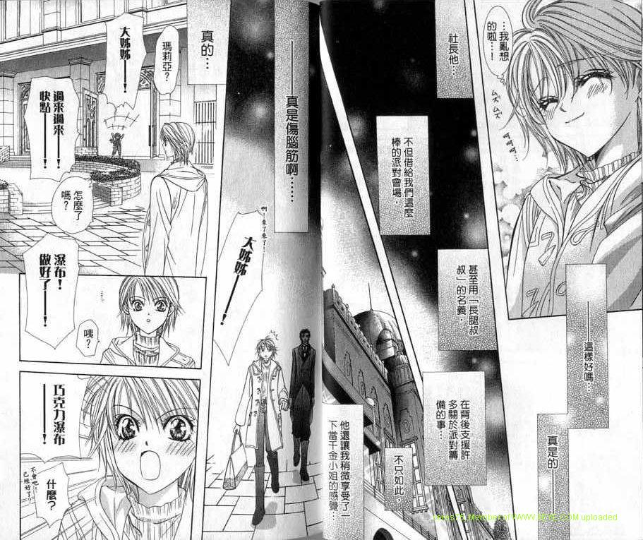 第20卷-Skip Beat 下一站巨星-仲村佳树（第29张）