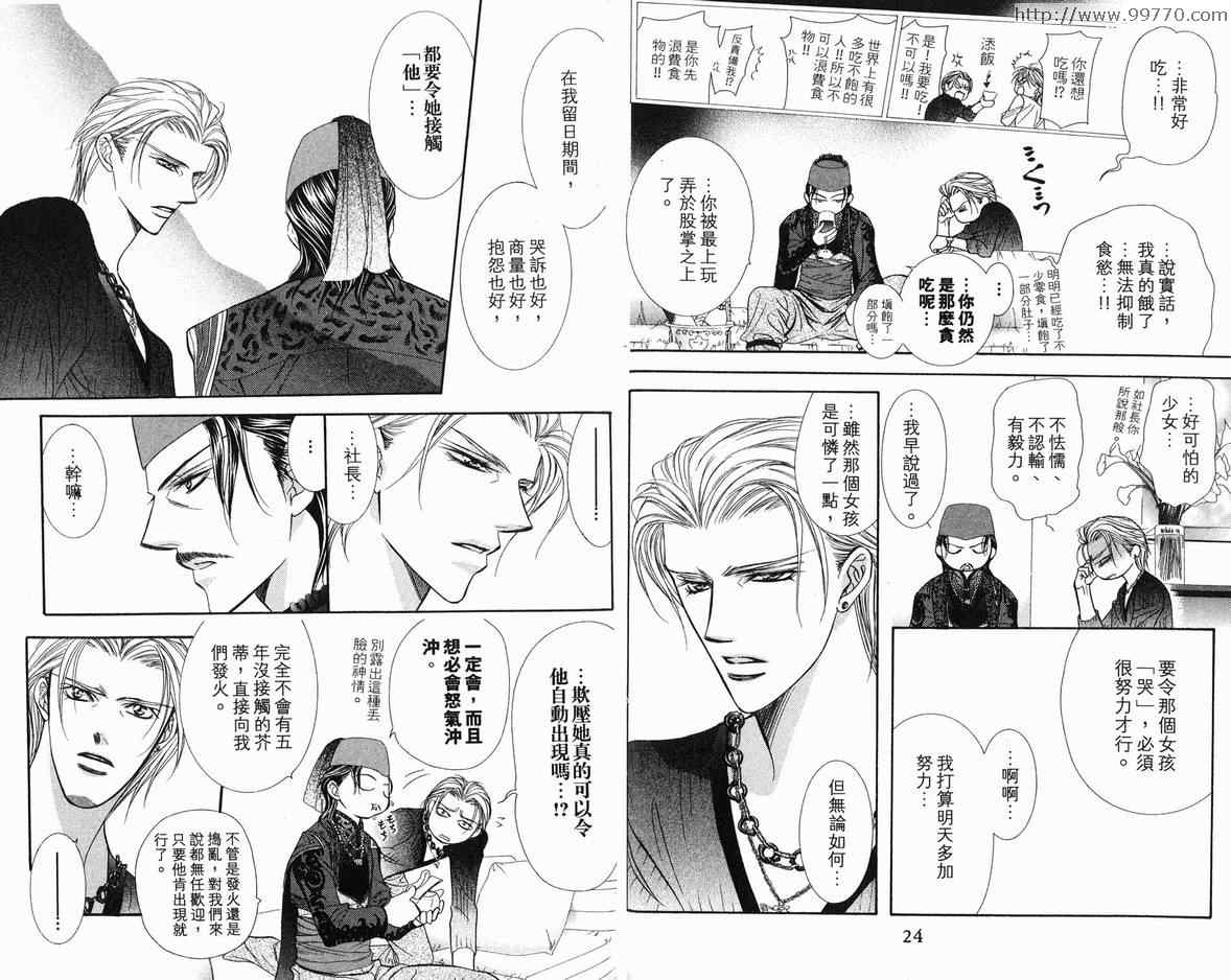 第18卷-Skip Beat 下一站巨星-仲村佳树（第13张）