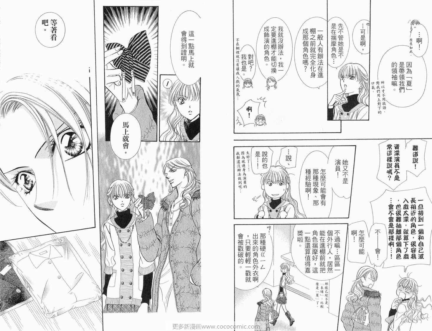 第22卷-Skip Beat 下一站巨星-仲村佳树（第39张）