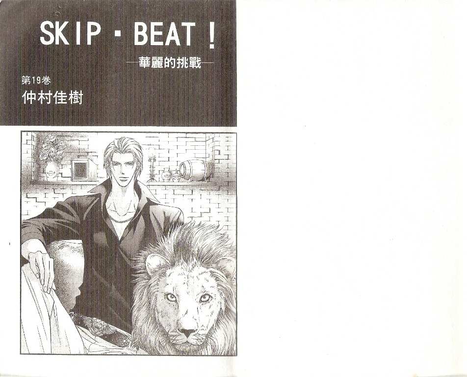 第19卷-Skip Beat 下一站巨星-仲村佳树（第3张）