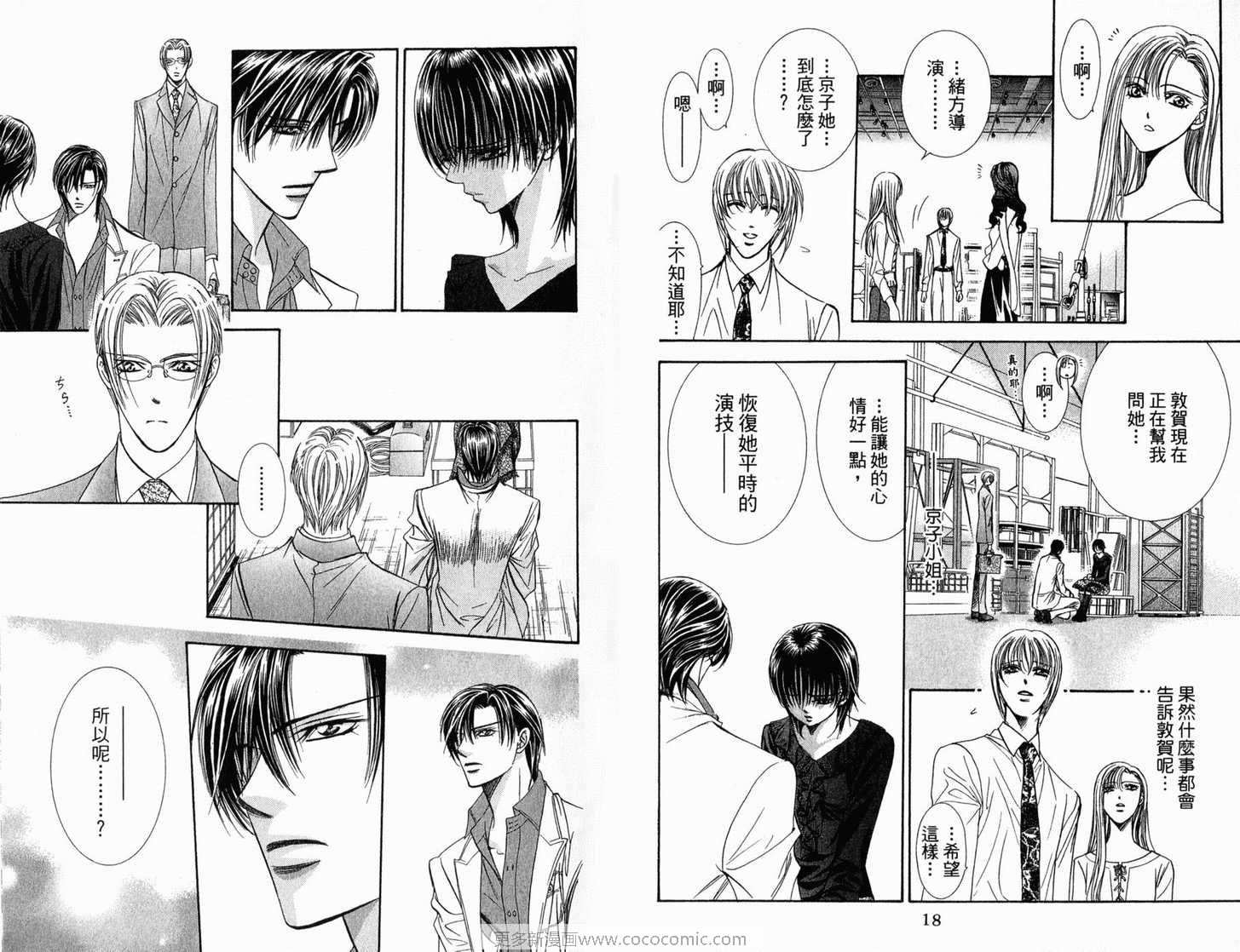第21卷-Skip Beat 下一站巨星-仲村佳树（第11张）