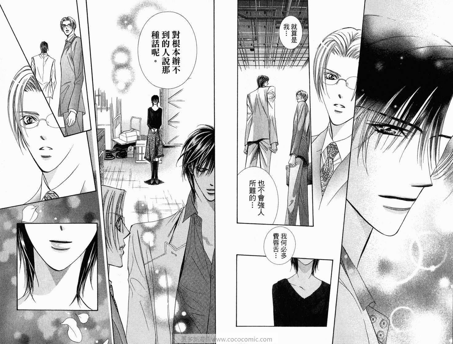 第21卷-Skip Beat 下一站巨星-仲村佳树（第17张）