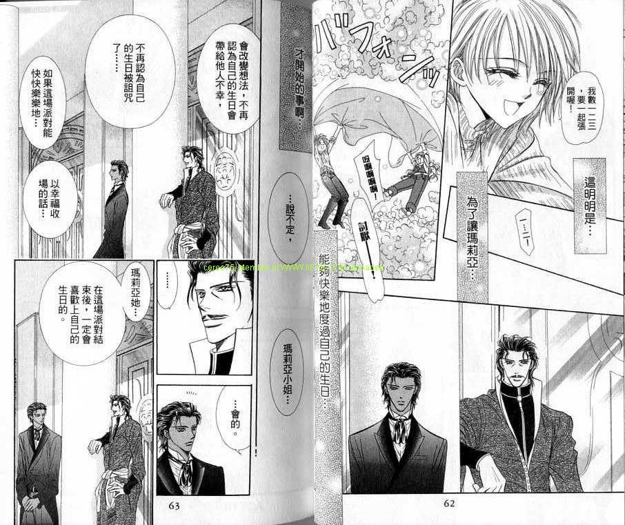 第20卷-Skip Beat 下一站巨星-仲村佳树（第32张）