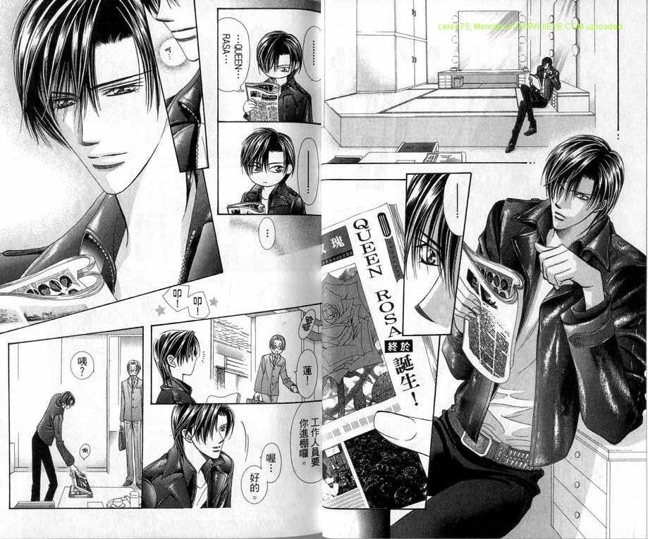 第20卷-Skip Beat 下一站巨星-仲村佳树（第17张）