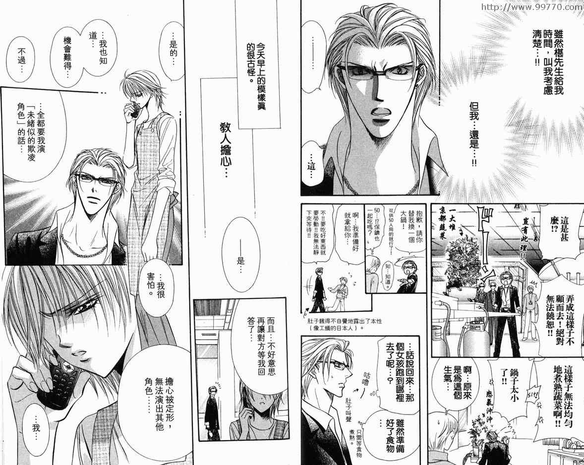 第18卷-Skip Beat 下一站巨星-仲村佳树（第25张）