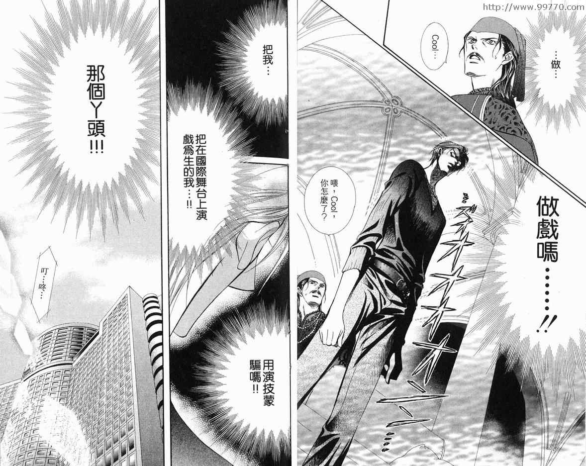 第18卷-Skip Beat 下一站巨星-仲村佳树（第15张）