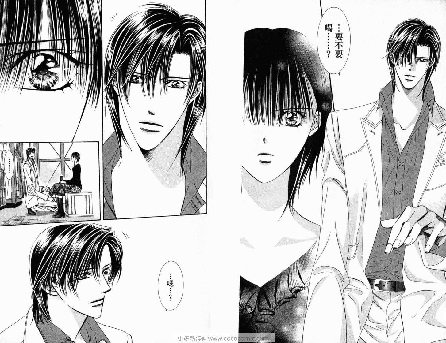 第21卷-Skip Beat 下一站巨星-仲村佳树（第10张）