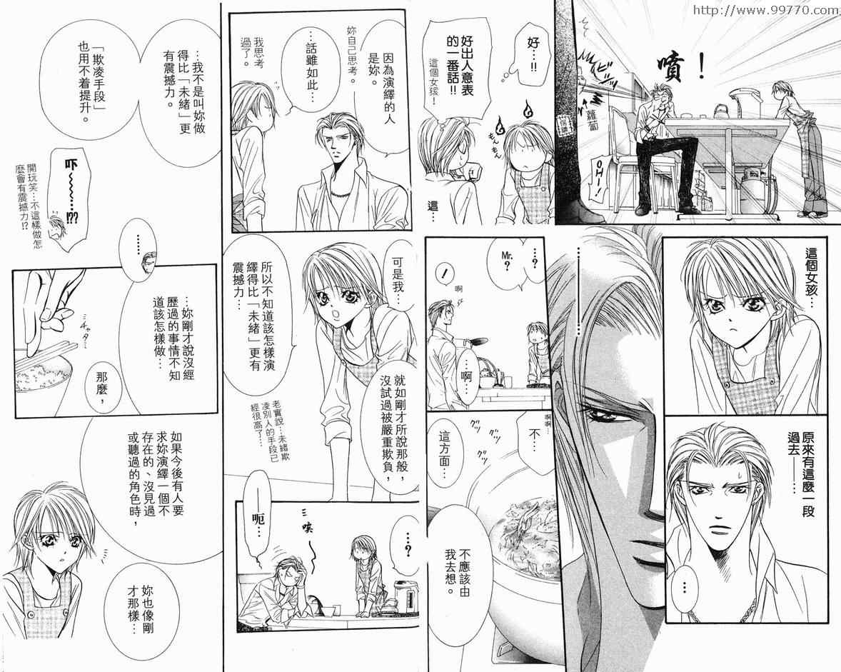 第18卷-Skip Beat 下一站巨星-仲村佳树（第30张）