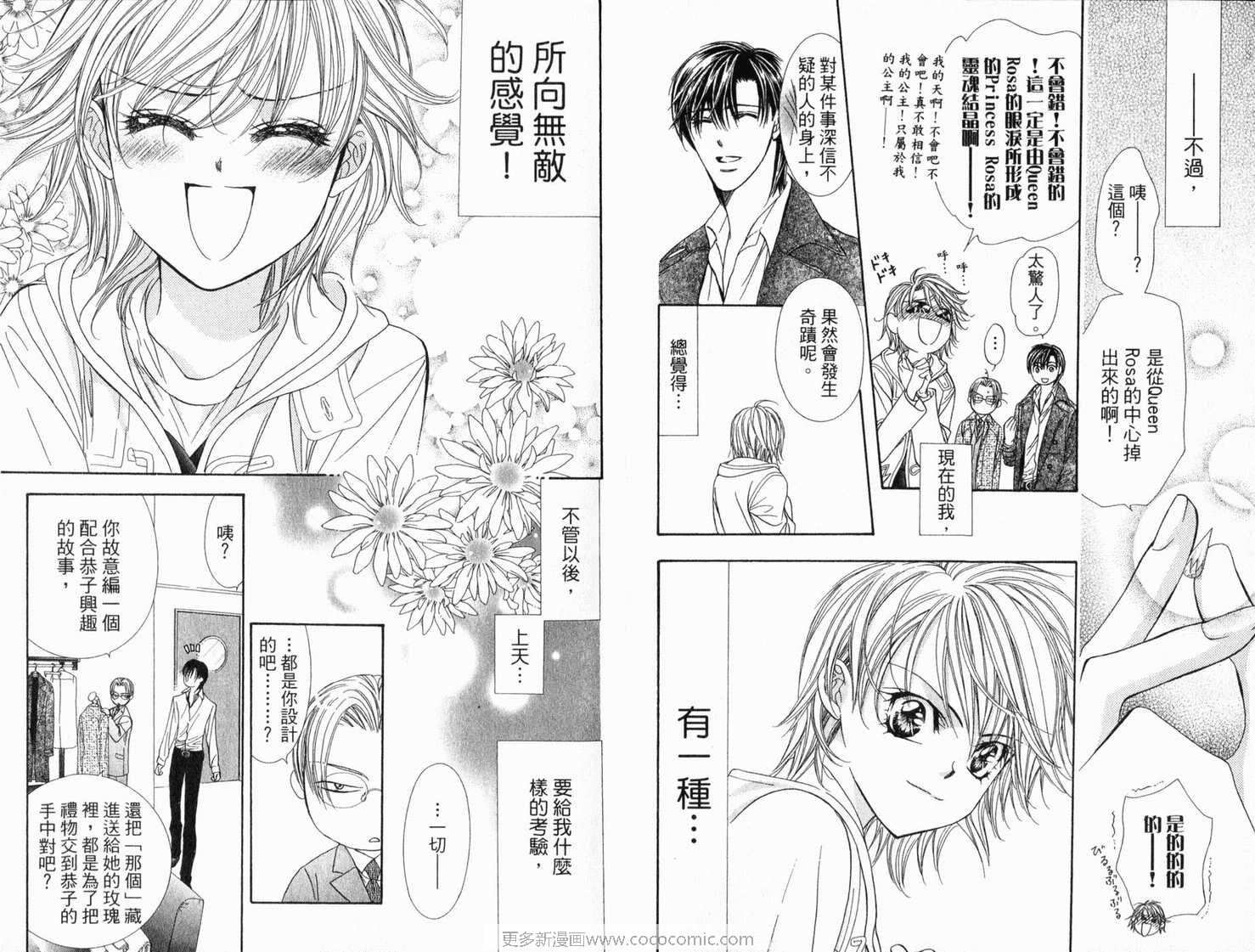 第21卷-Skip Beat 下一站巨星-仲村佳树（第32张）
