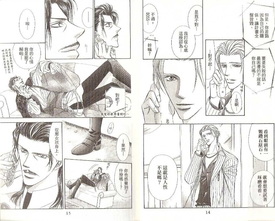第19卷-Skip Beat 下一站巨星-仲村佳树（第9张）