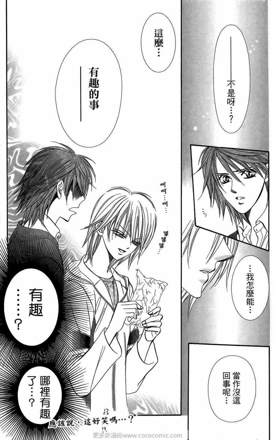 第23卷-Skip Beat 下一站巨星-仲村佳树（第16张）