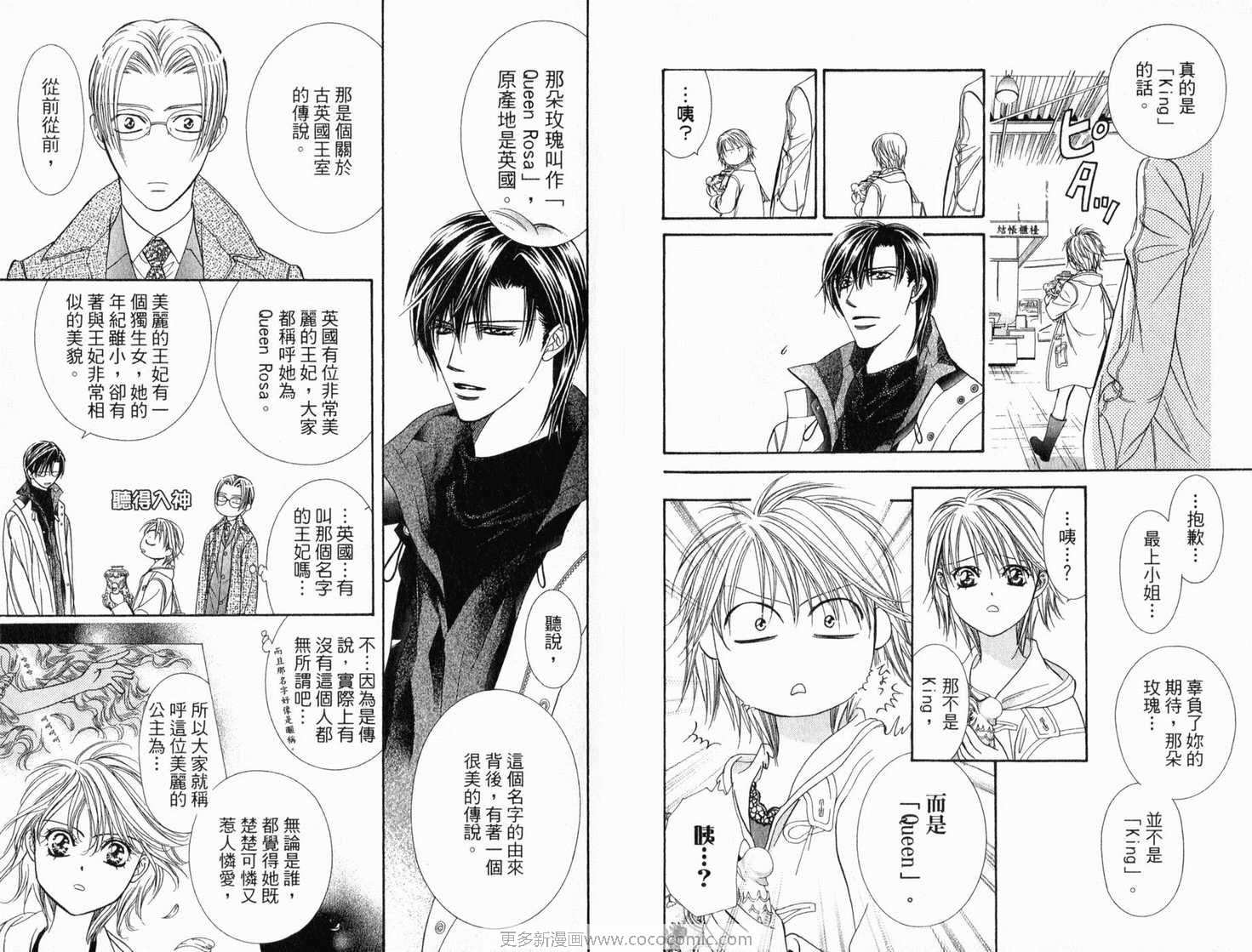 第21卷-Skip Beat 下一站巨星-仲村佳树（第24张）