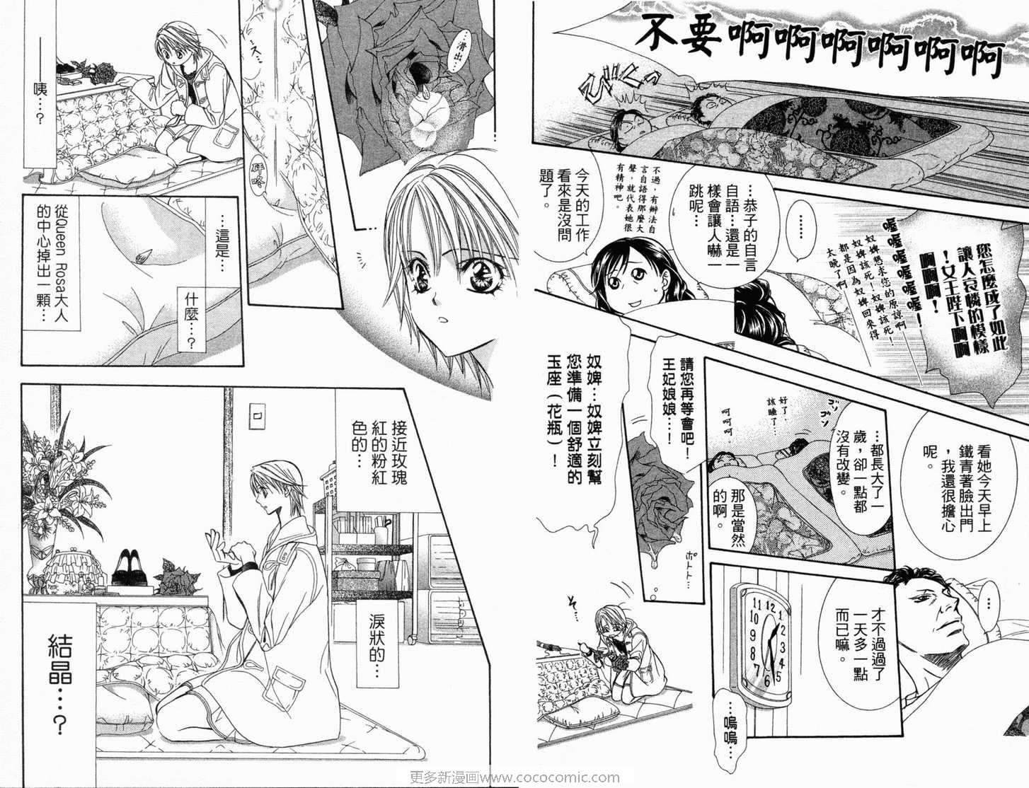 第21卷-Skip Beat 下一站巨星-仲村佳树（第30张）