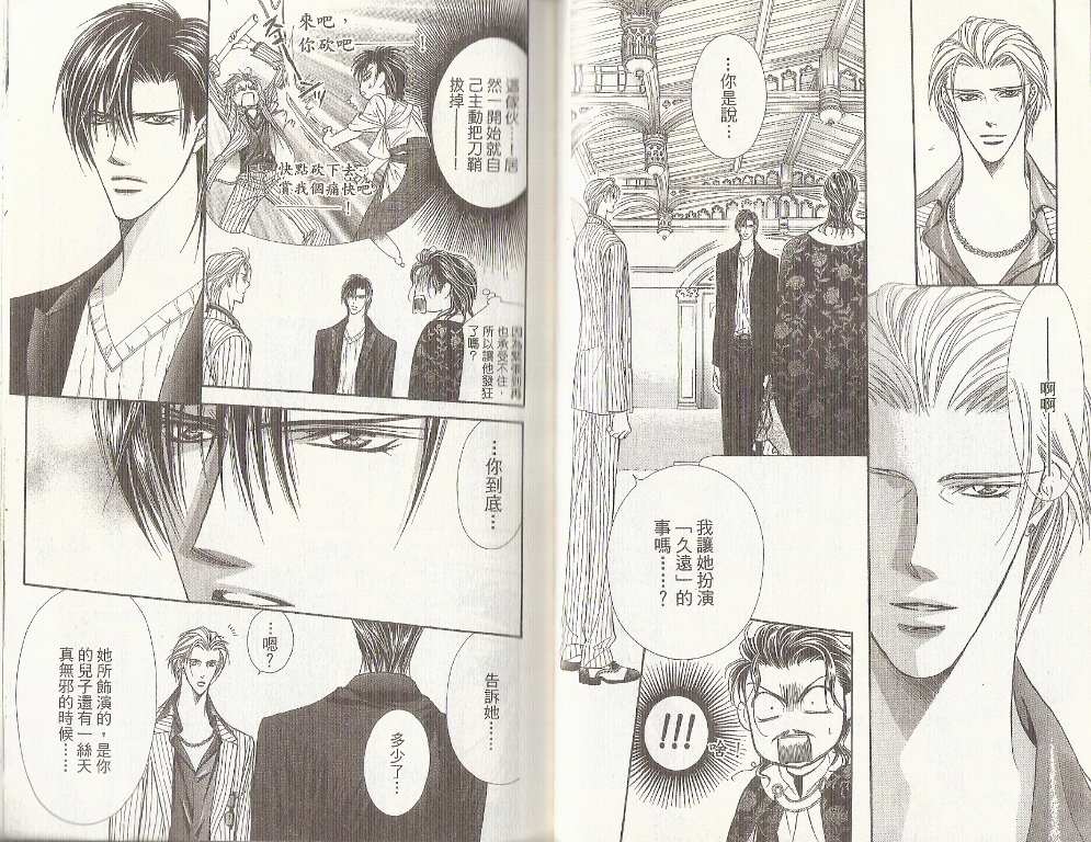 第19卷-Skip Beat 下一站巨星-仲村佳树（第21张）