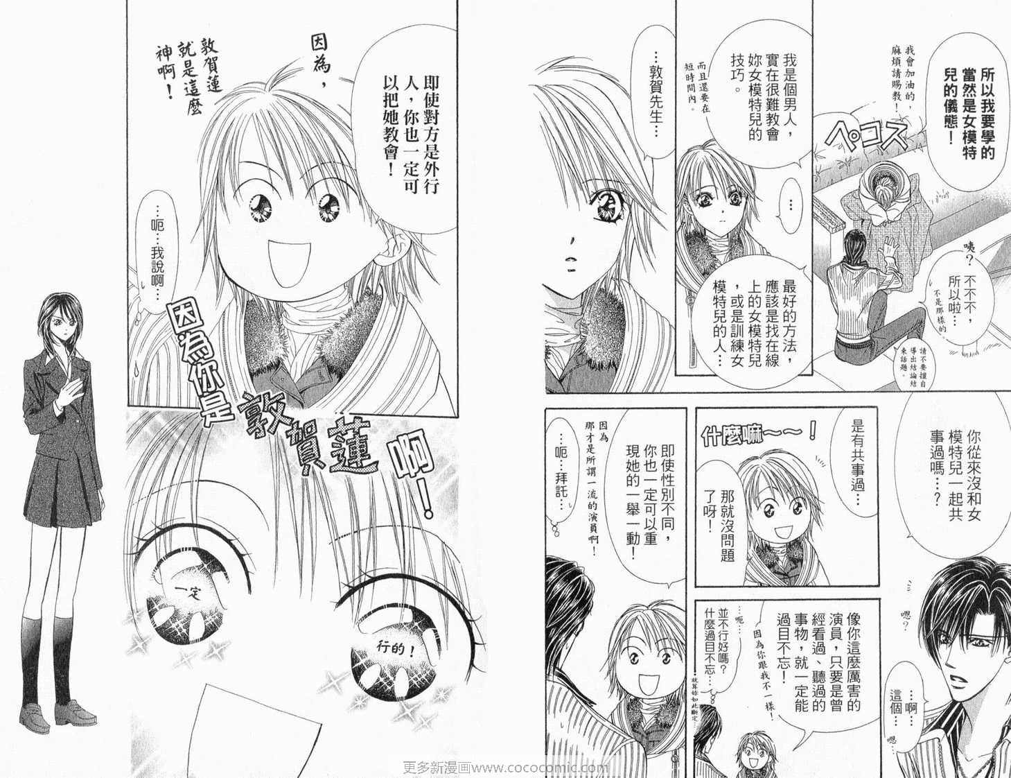 第22卷-Skip Beat 下一站巨星-仲村佳树（第8张）