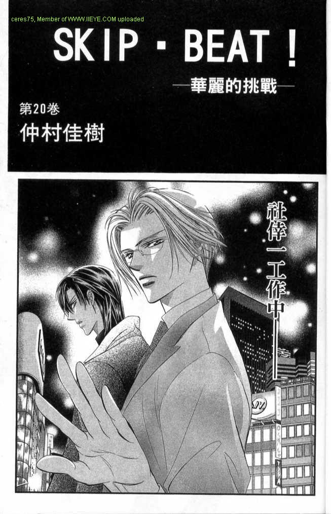 第20卷-Skip Beat 下一站巨星-仲村佳树（第2张）