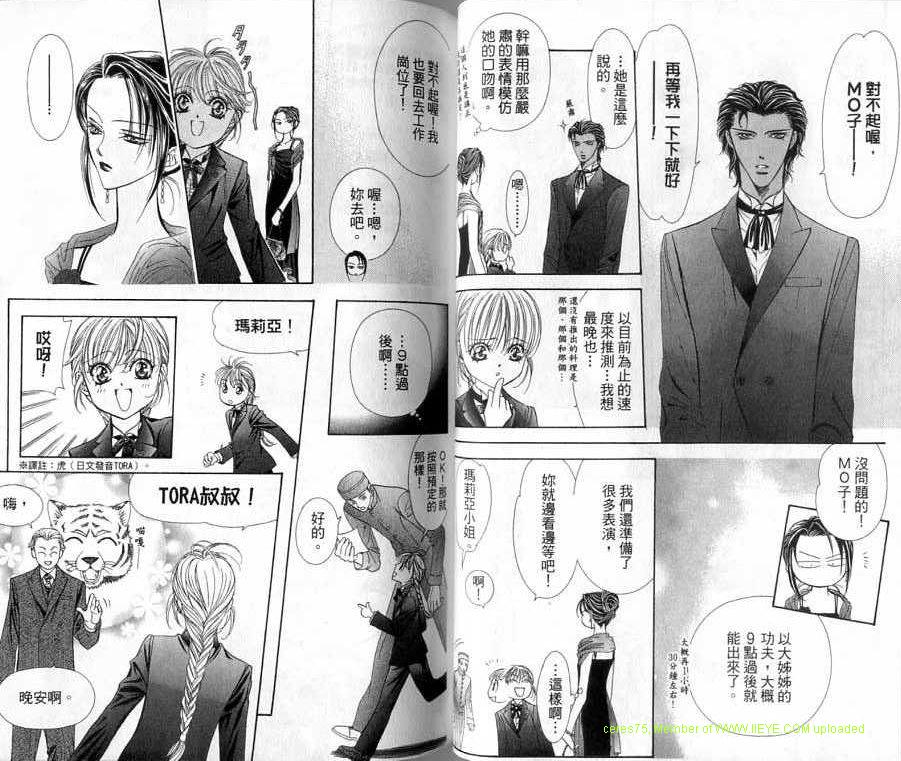 第20卷-Skip Beat 下一站巨星-仲村佳树（第38张）