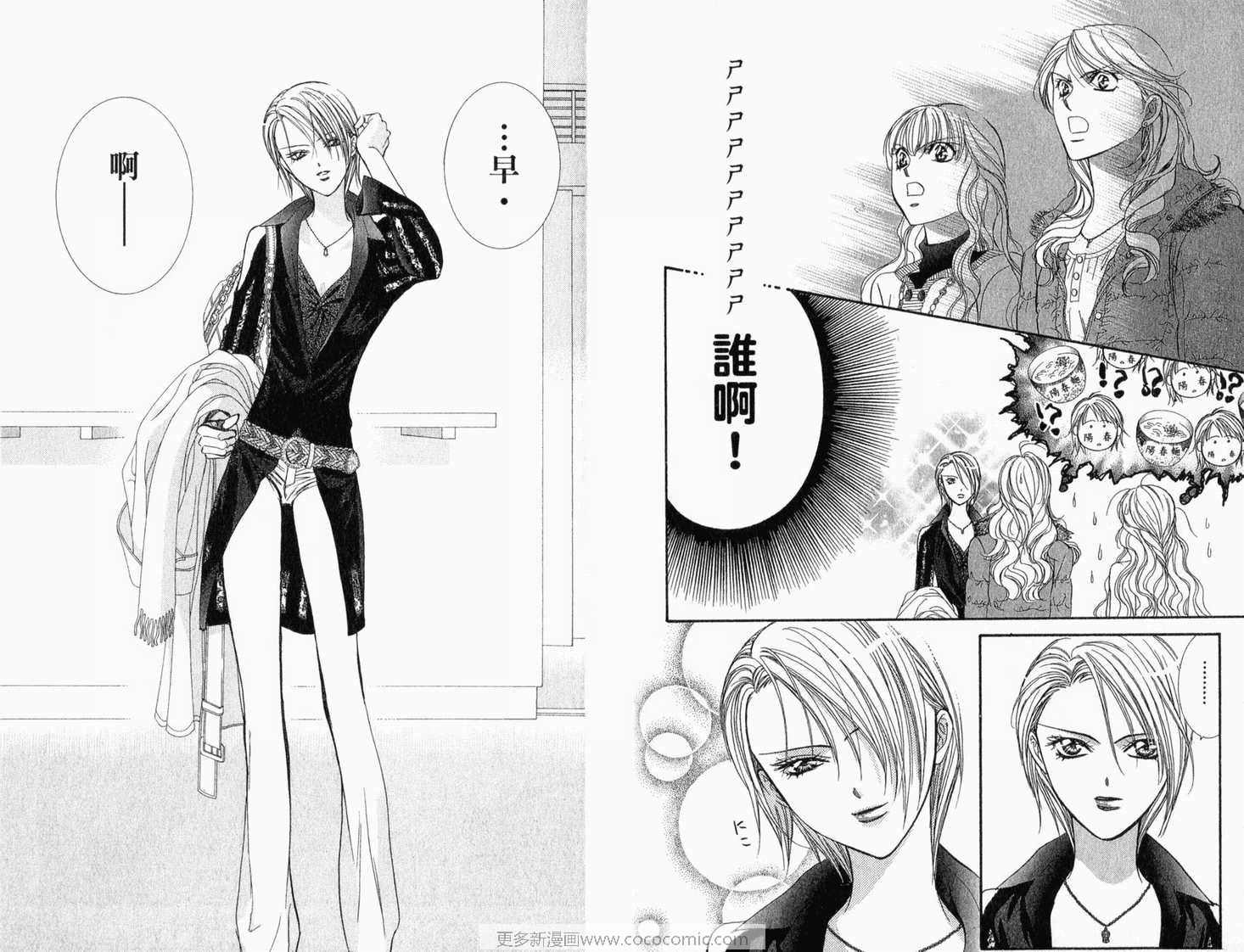 第22卷-Skip Beat 下一站巨星-仲村佳树（第32张）