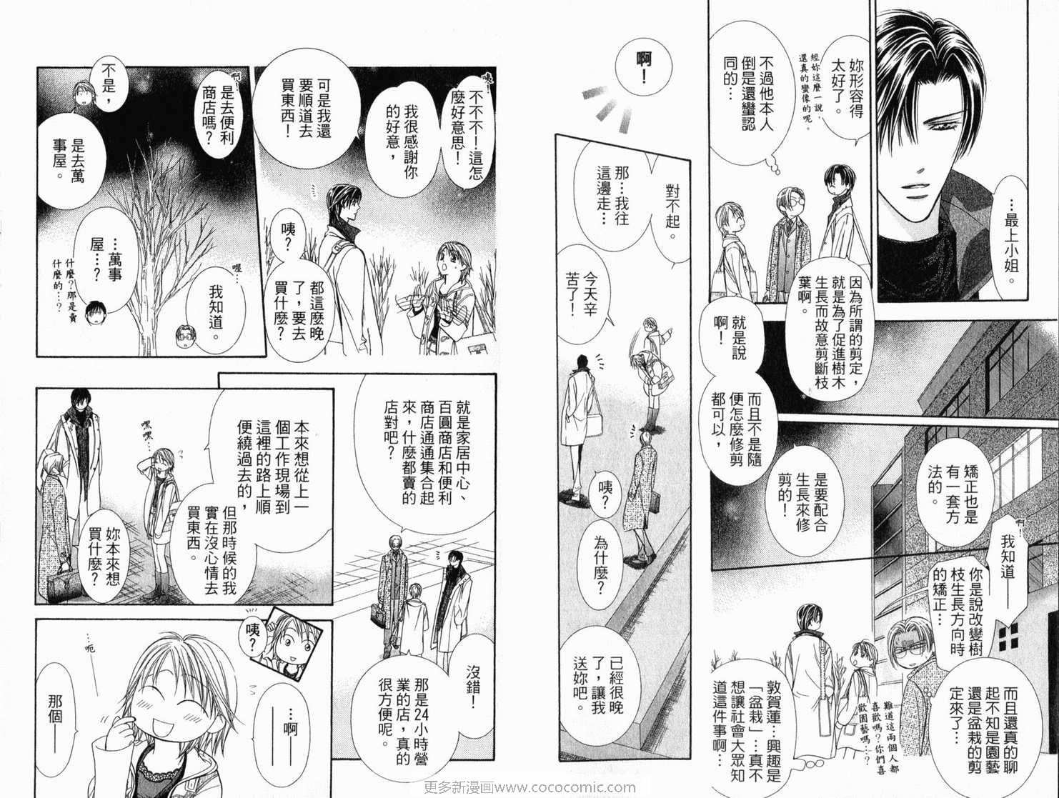 第21卷-Skip Beat 下一站巨星-仲村佳树（第22张）