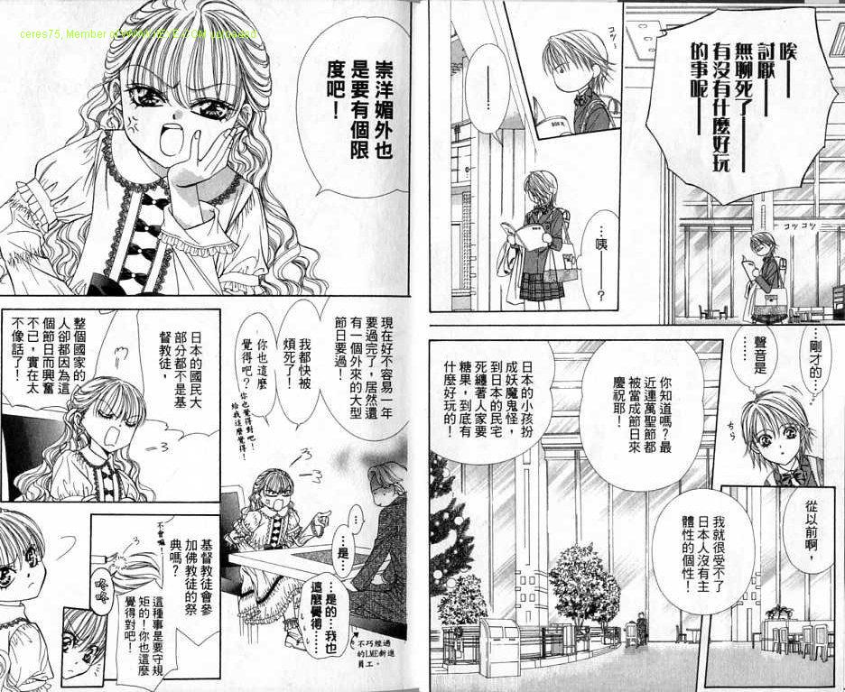 第20卷-Skip Beat 下一站巨星-仲村佳树（第6张）
