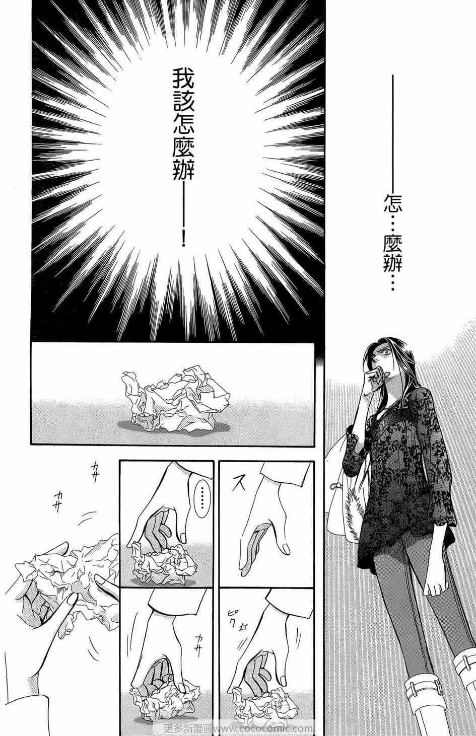 第23卷-Skip Beat 下一站巨星-仲村佳树（第13张）