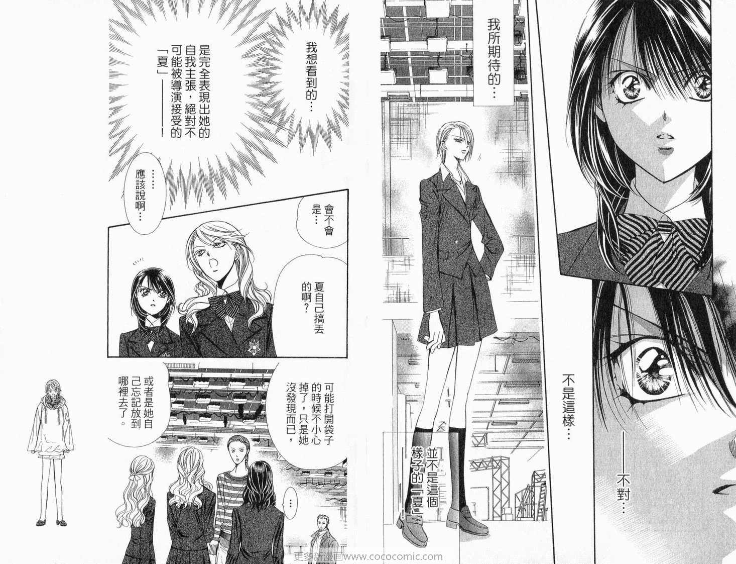 第22卷-Skip Beat 下一站巨星-仲村佳树（第52张）