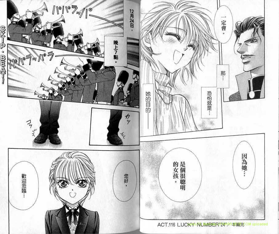第20卷-Skip Beat 下一站巨星-仲村佳树（第33张）