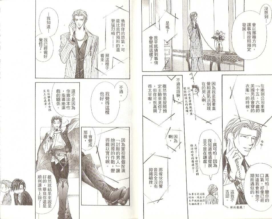 第19卷-Skip Beat 下一站巨星-仲村佳树（第8张）