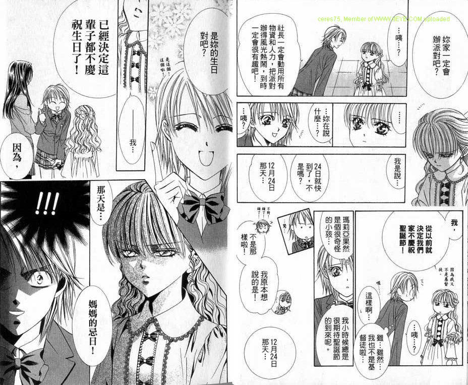 第20卷-Skip Beat 下一站巨星-仲村佳树（第10张）