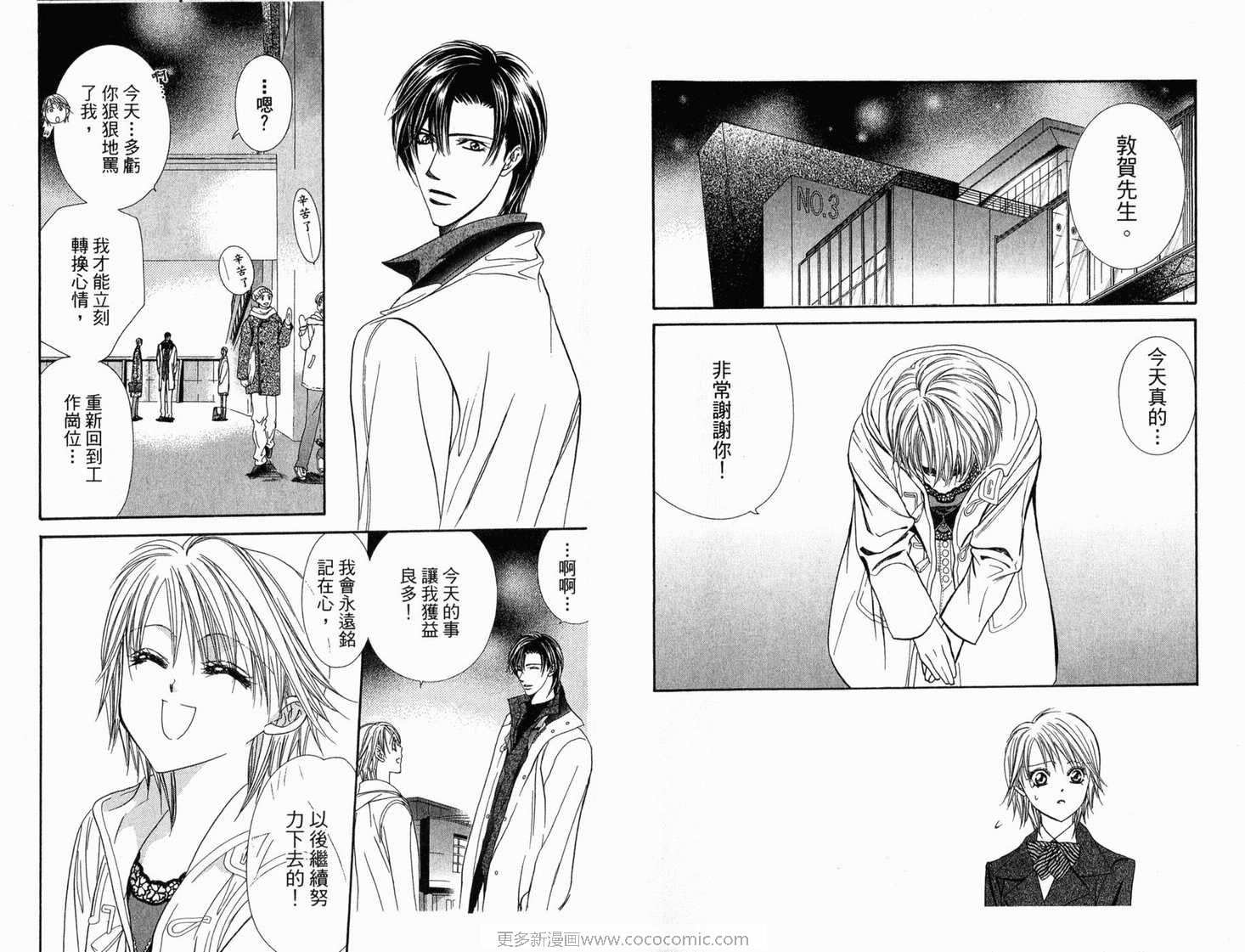 第21卷-Skip Beat 下一站巨星-仲村佳树（第19张）