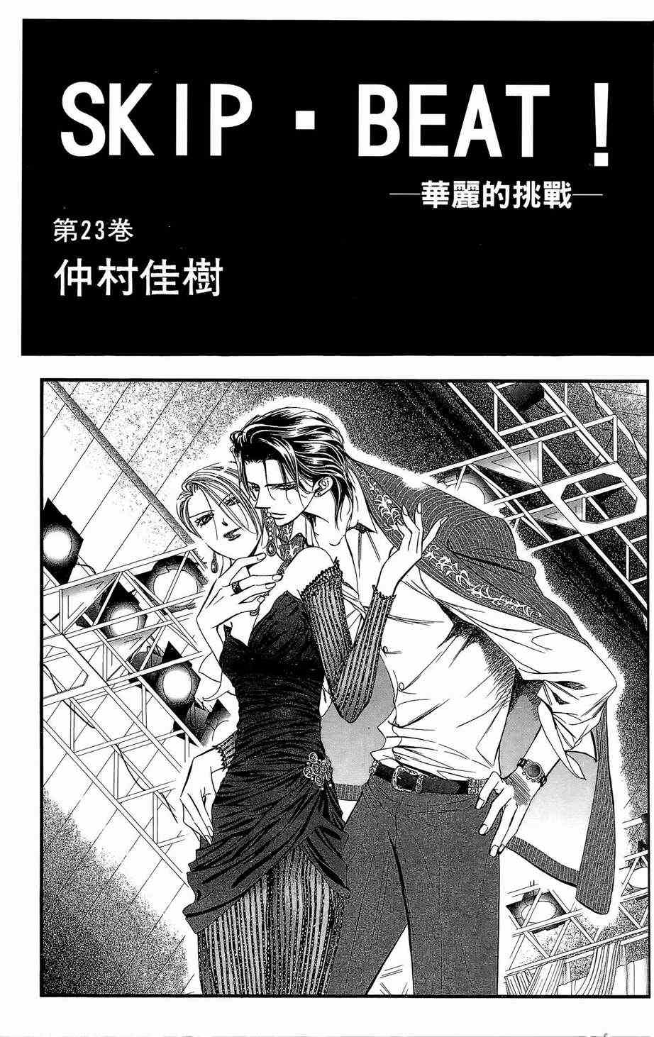 第23卷-Skip Beat 下一站巨星-仲村佳树（第2张）