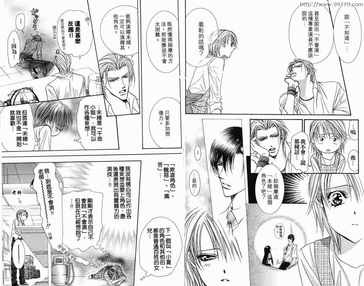 第18卷-Skip Beat 下一站巨星-仲村佳树（第31张）
