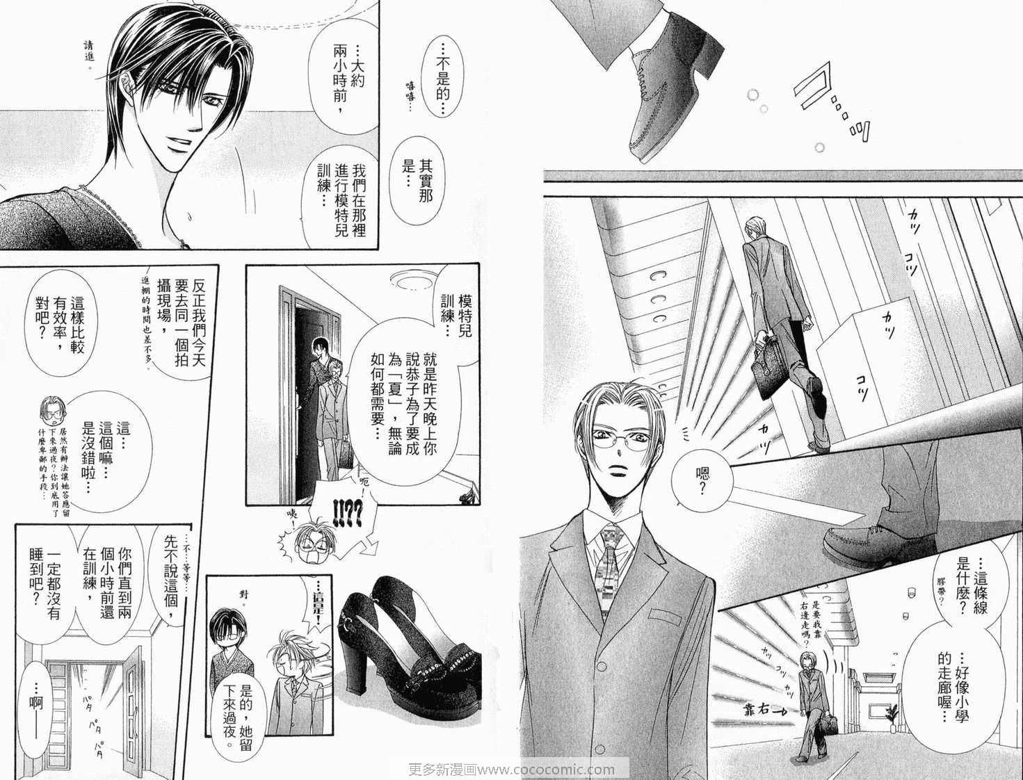 第22卷-Skip Beat 下一站巨星-仲村佳树（第15张）