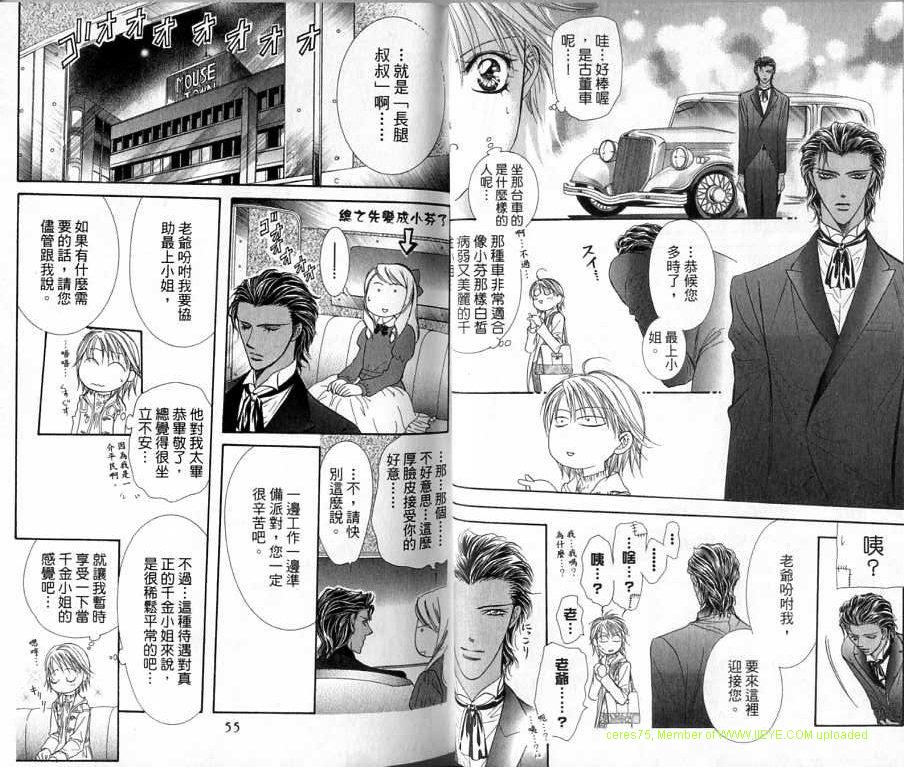 第20卷-Skip Beat 下一站巨星-仲村佳树（第28张）