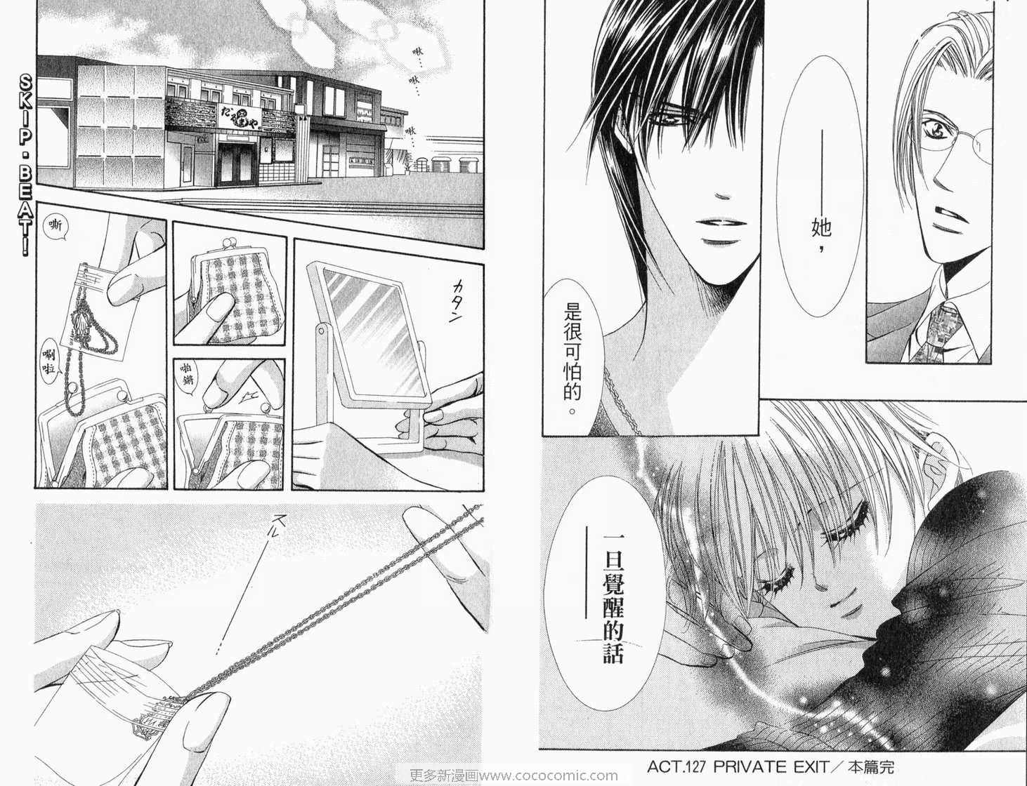 第22卷-Skip Beat 下一站巨星-仲村佳树（第18张）