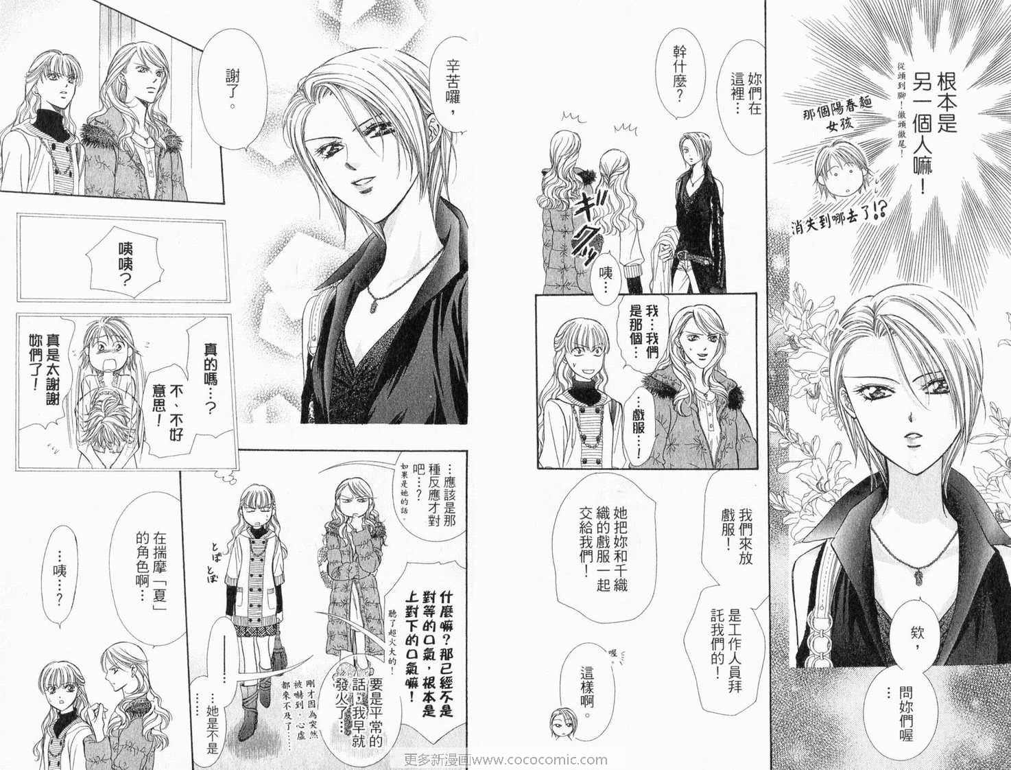 第22卷-Skip Beat 下一站巨星-仲村佳树（第38张）