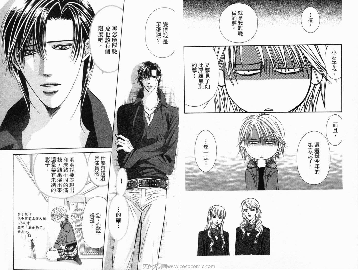 第21卷-Skip Beat 下一站巨星-仲村佳树（第35张）
