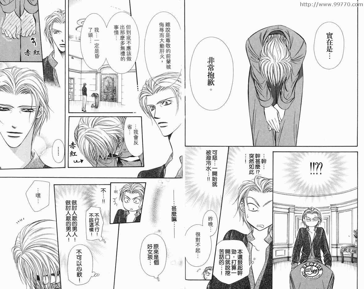 第18卷-Skip Beat 下一站巨星-仲村佳树（第16张）