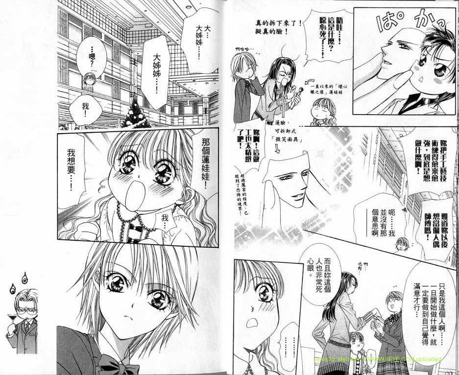第20卷-Skip Beat 下一站巨星-仲村佳树（第8张）