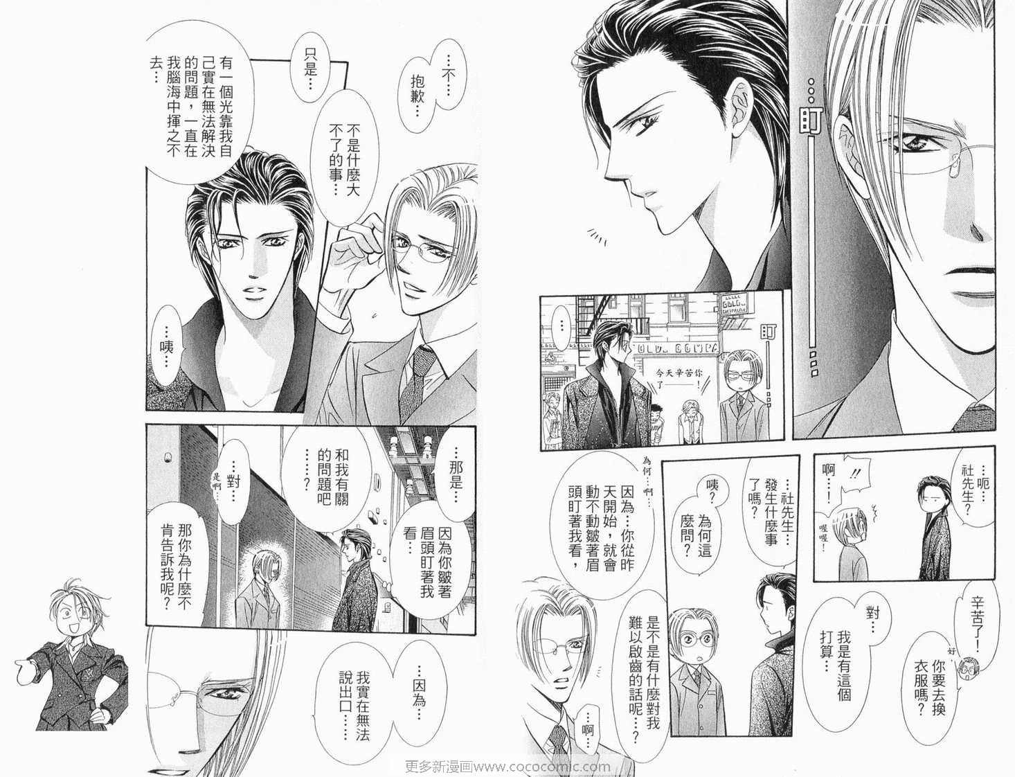 第22卷-Skip Beat 下一站巨星-仲村佳树（第43张）