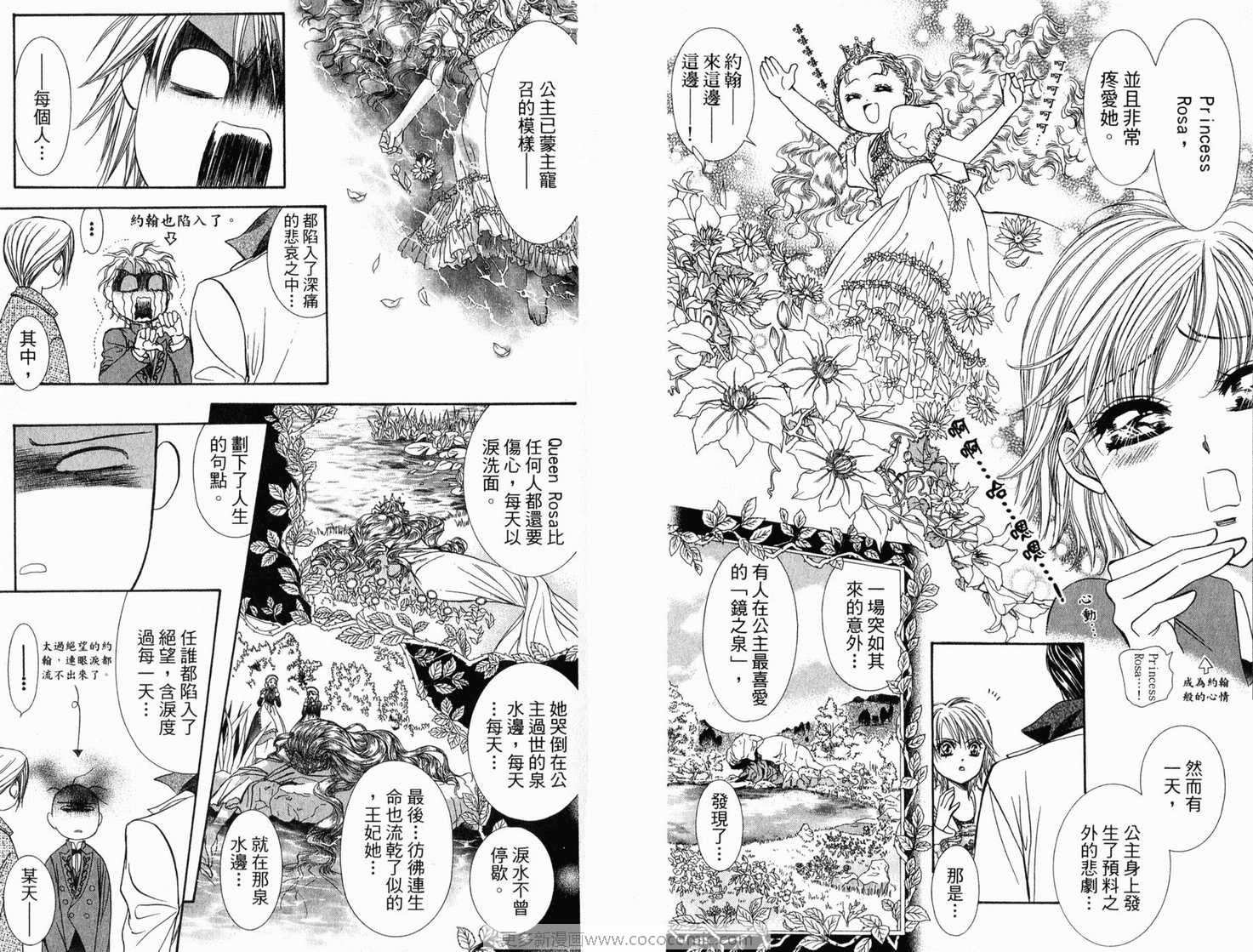 第21卷-Skip Beat 下一站巨星-仲村佳树（第25张）
