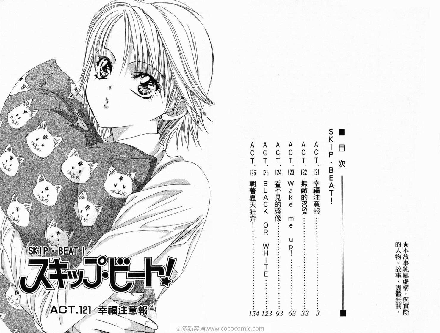 第21卷-Skip Beat 下一站巨星-仲村佳树（第3张）