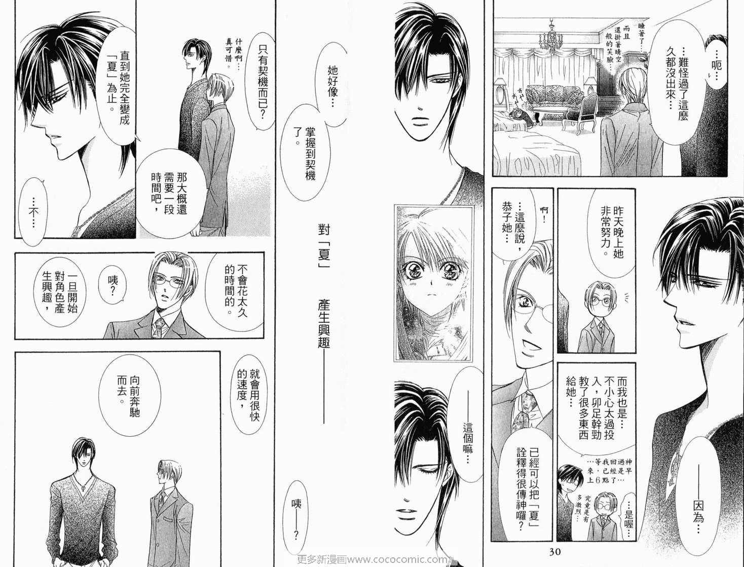 第22卷-Skip Beat 下一站巨星-仲村佳树（第17张）