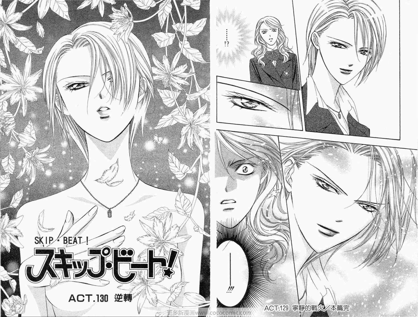 第22卷-Skip Beat 下一站巨星-仲村佳树（第50张）