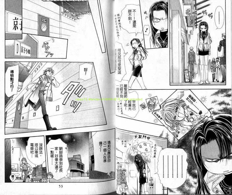 第20卷-Skip Beat 下一站巨星-仲村佳树（第27张）