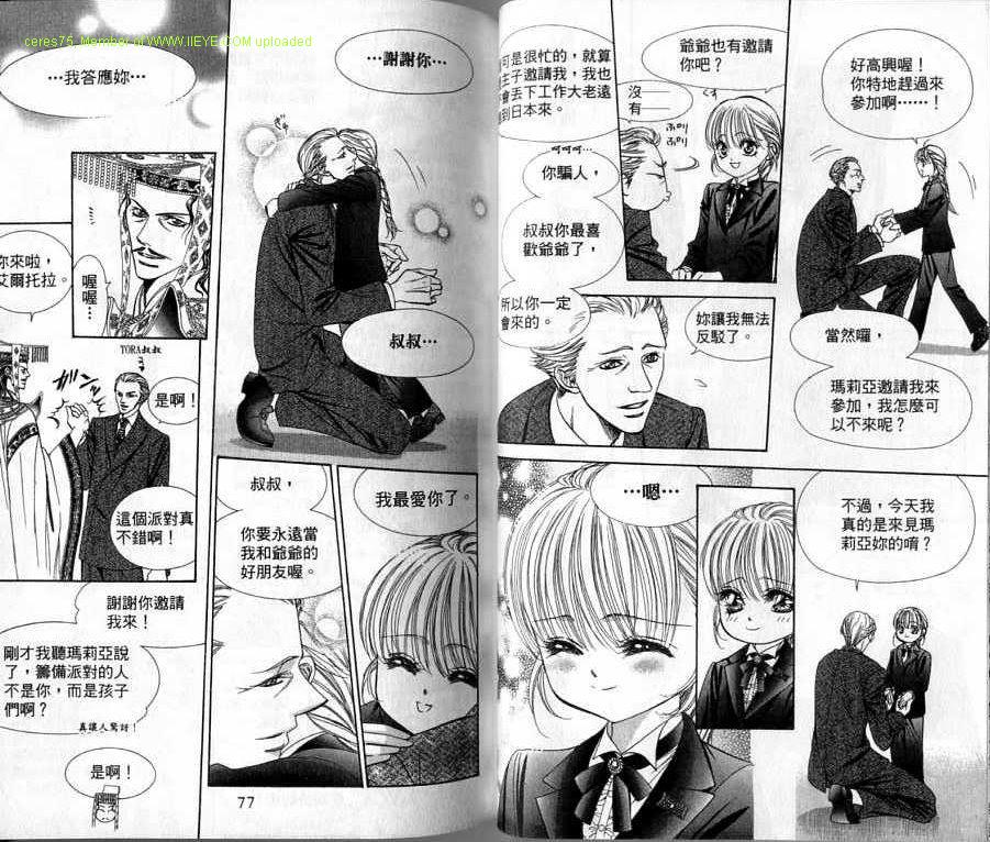 第20卷-Skip Beat 下一站巨星-仲村佳树（第39张）