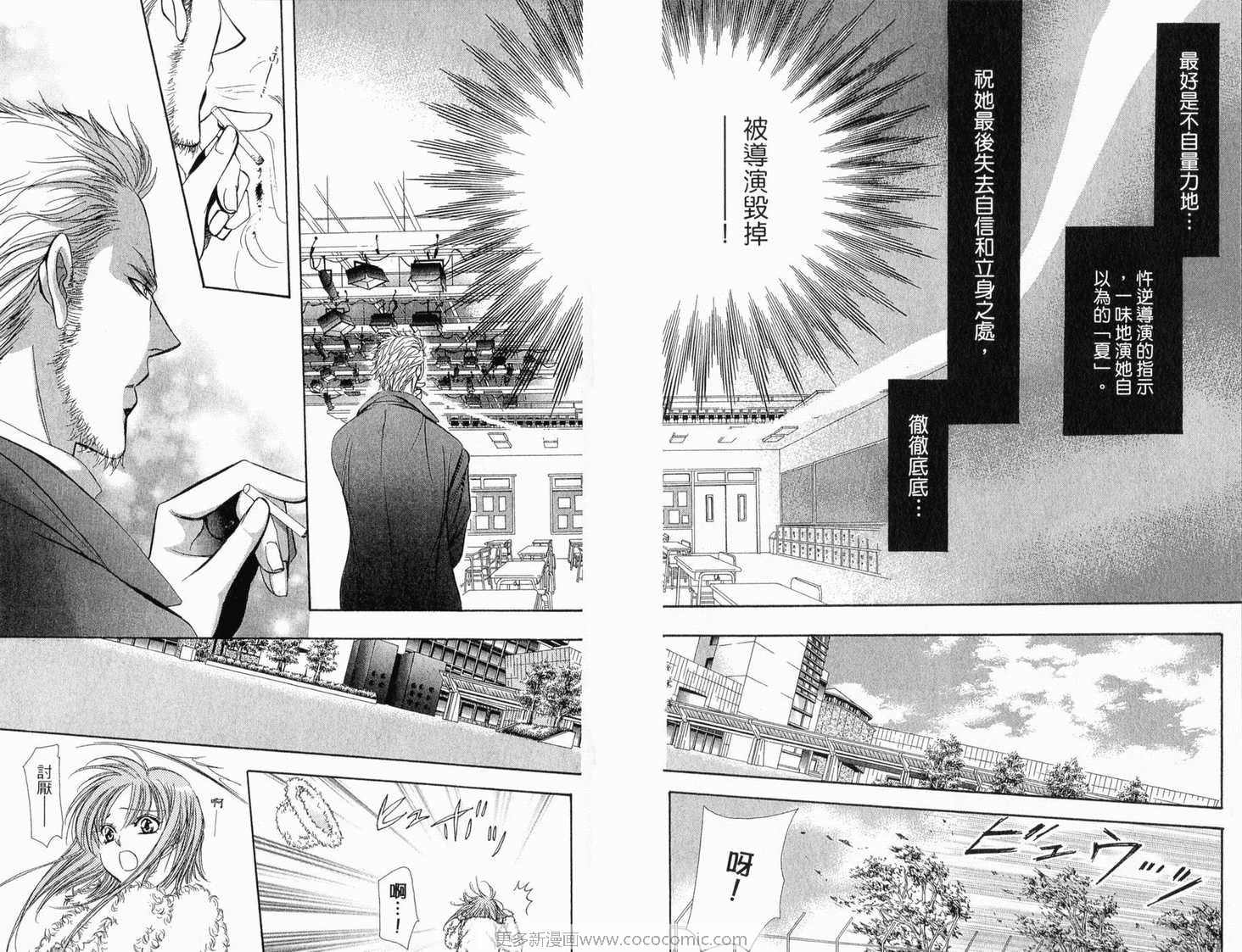 第22卷-Skip Beat 下一站巨星-仲村佳树（第25张）