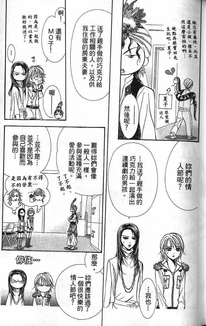 第26卷-Skip Beat 下一站巨星-仲村佳树（第22张）